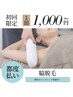 初めての脱毛におすすめ◎脇脱毛　¥1000
