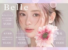 ベル(Belle)