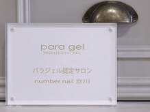 ナンバーネイル 立川(N゜Nail)の雰囲気（"パラジェル認定サロン" 自爪を削らずジェルで健康に◎［立川］）