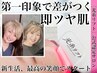 60分【疲れ顔リセット】光の力で細胞覚醒！内側から溢れる透肌小顔￥19,800→