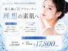 《結婚式や推し活前の駆け込み肌管理》剥離なしハーブ×エクソ導入 ¥29000→