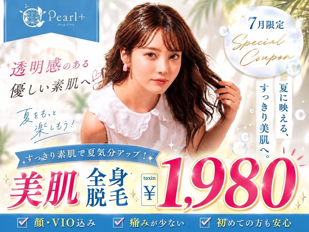 パールプラス 中津店｜ホットペッパービューティー
