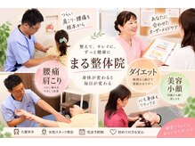 久留米まる整体院