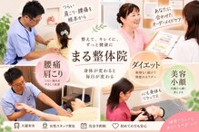 久留米まる整体院