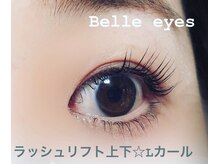 ベルアイズ(Belle eyes)/ラッシュリフト上下（Lカール）