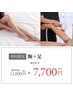 【メンズ 初回】 セットがお得★　腕＋足セット¥13200→¥7700