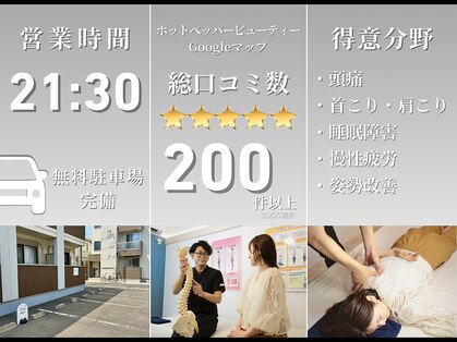 カイロプラクティック健寿の写真
