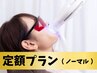 【100名様限定】定額プラン｜セルフホワイトニングノーマル｜8分照射