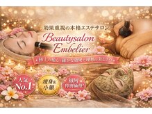 アンベリール(embellir)