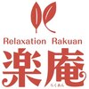 Relaxation 楽庵のお店ロゴ