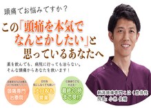 新潟頭痛専門こはく整体院