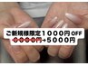 新規特別6,000円→5,000円　ベースカラー有　フレンチ　カラーグラデ