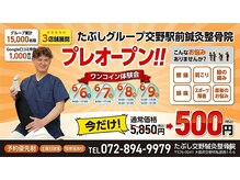 交野駅前整骨院 鍼灸院