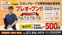 交野駅前鍼灸整骨院