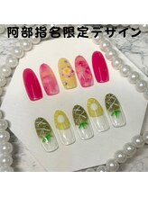 はあとねいる 松戸駅前店/阿部指名限定デザイン