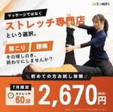 ビーストレッチ イオンモール鈴鹿店(Bee Stretch)