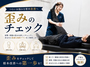 久米川駅前接骨院の写真/【骨盤矯正・猫背・姿勢改善】身体の歪みを整えてスッキリ！  【久米川駅すぐ/土日祝◎/平日21時迄】