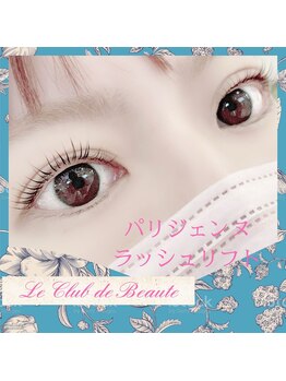 ル クラブ ド ボーテ 練馬/パリジェンヌラッシュリフト☆