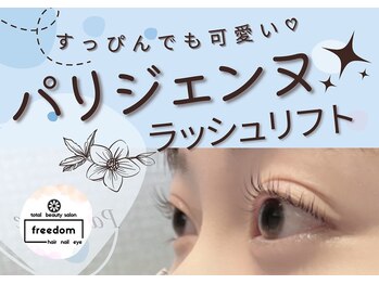 フリーダム(freedom)