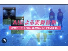 からだブースエイル(からだBOOTH aile)/AI姿勢診断