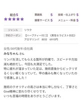 アロマリラクゼーションスパ夢心地/百田健太