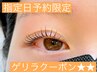 当日限定特価★束間仕上げ♪【上】まつ毛パーマ.パリジェンヌ¥6500→