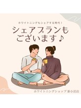 ホワイトニングショップ 新小岩店/ホワイトニング専門店
