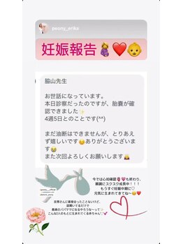 ピオニー(PEONY)/【妊娠報告！】新宿駅/西新宿駅