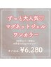 ▼NEWカラー追加【Hand】★マグネットジェルワンカラー1色★オフ無料★6280円
