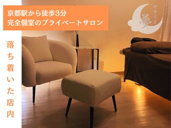 安らぎ夢サロン/受付