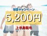 【☆初回限定☆気になるお腹に】上半身4ヵ所￥13,900→￥5,200