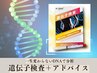 【確実に痩せたい人】DNA遺伝子検査で痩せない原因を徹底追及＋アドバイス