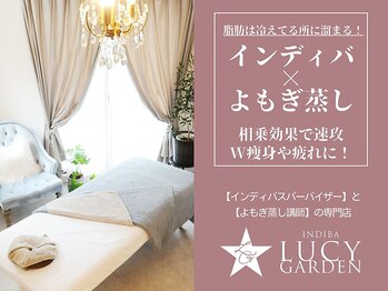ルーシーガーデン(LUCY GARDEN)/温活で疲れ詰まり滞りを取ろう