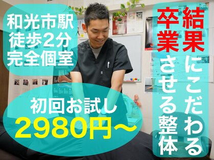 整体院 祐の写真