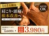 【1名限定20時まで】本気の肩こり・腰痛改善◆整体45分通常6,600円 → 2980円