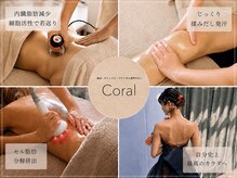 コーラル(Coral)