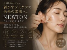 ルーミー(LUME.)の雰囲気（次世代シミケア「ニュートン」自信の持てる肌へ）
