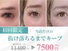 《バインドロック超え》エアリッシュボリューム100束上品&程よい濃密マツエク
