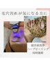 【OPEN記念何度でも】ハーブピーリング＆超音波洗浄＆ヘッドスパ