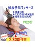 ★人気★頭皮予防マッサージ　通常￥3,300→2,300！！