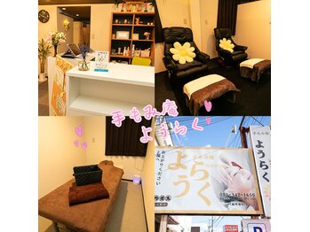 手もみ庵 ようらく