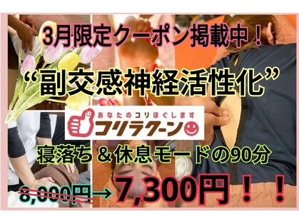 コリラクーン 草加店の写真