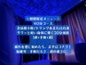 NEW!期間限定【頭/手/腕/肩】新年度の疲労は今のうちにケア！特典付きコース