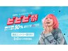 ビビビ祭限定!ブライダル新郎新婦さんカップルペア1day贅沢コース☆