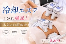 美肌痩身サロン ラエルヴェ(La Elever)