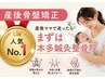 【産後人気NO.１】【全国雑誌に掲載】産後の骨盤矯正/体系改善
