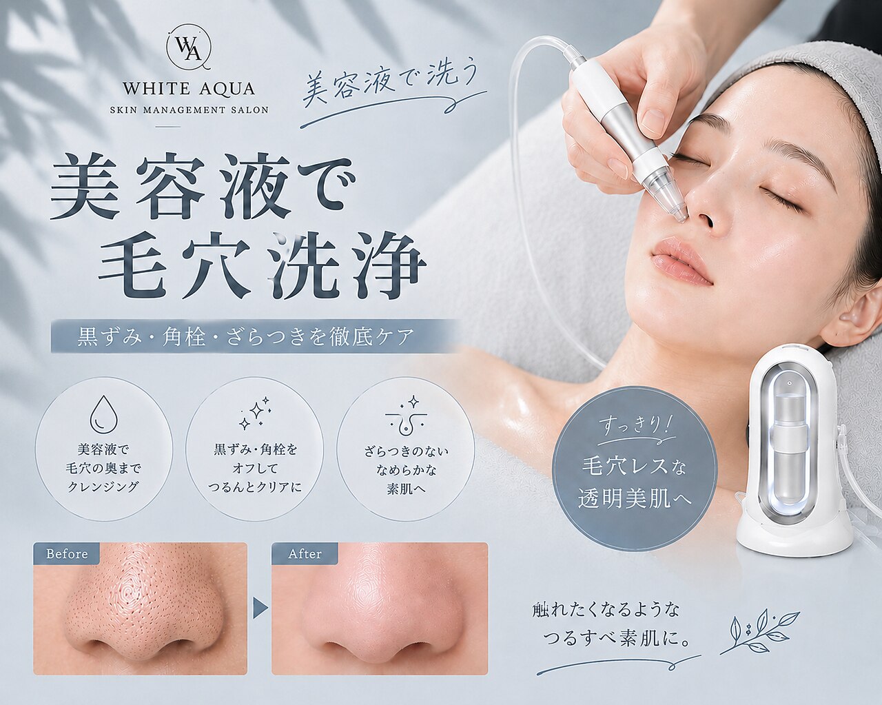 ホワイトアクア 鳳店(WHITE AQUA)｜ホットペッパービューティー