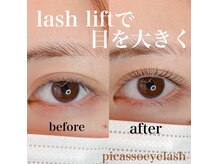 アトリエ ピカソ アイラッシュ(Picasso Eyelash)の雰囲気（今流行りのラッシュリフト《まつげパーマ》御殿場/まつげパーマ）