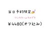 9/2予約限定 ワンカラー¥4480