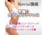 《Special施術》究極のボディメンテ！整体リリースオイルリンパ 120分¥15000 